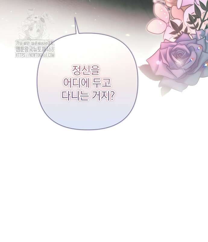 이 짐승은 밤잠이 없다 26화 34