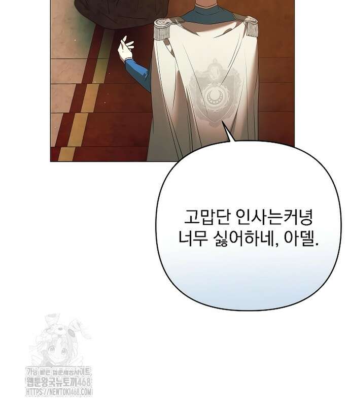 이 짐승은 밤잠이 없다 26화 38