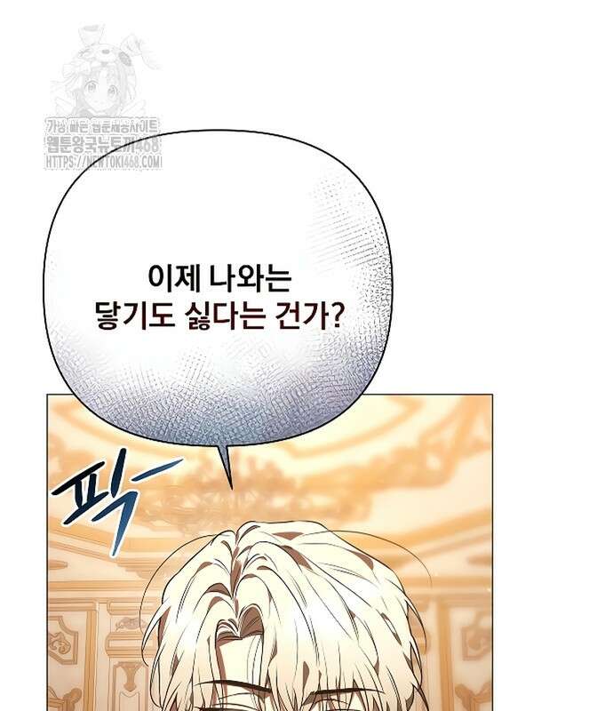 이 짐승은 밤잠이 없다 26화 39