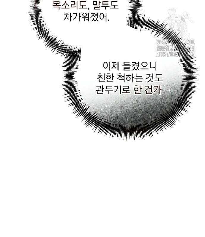 이 짐승은 밤잠이 없다 26화 43