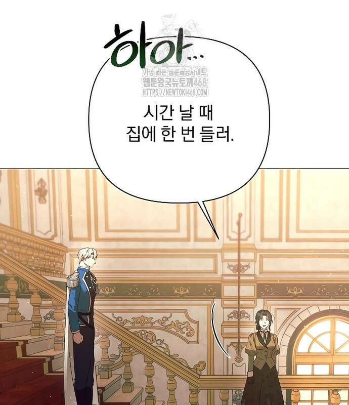 이 짐승은 밤잠이 없다 26화 44