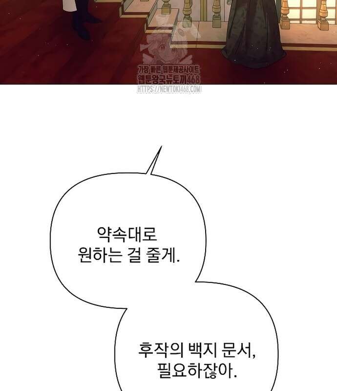 이 짐승은 밤잠이 없다 26화 45
