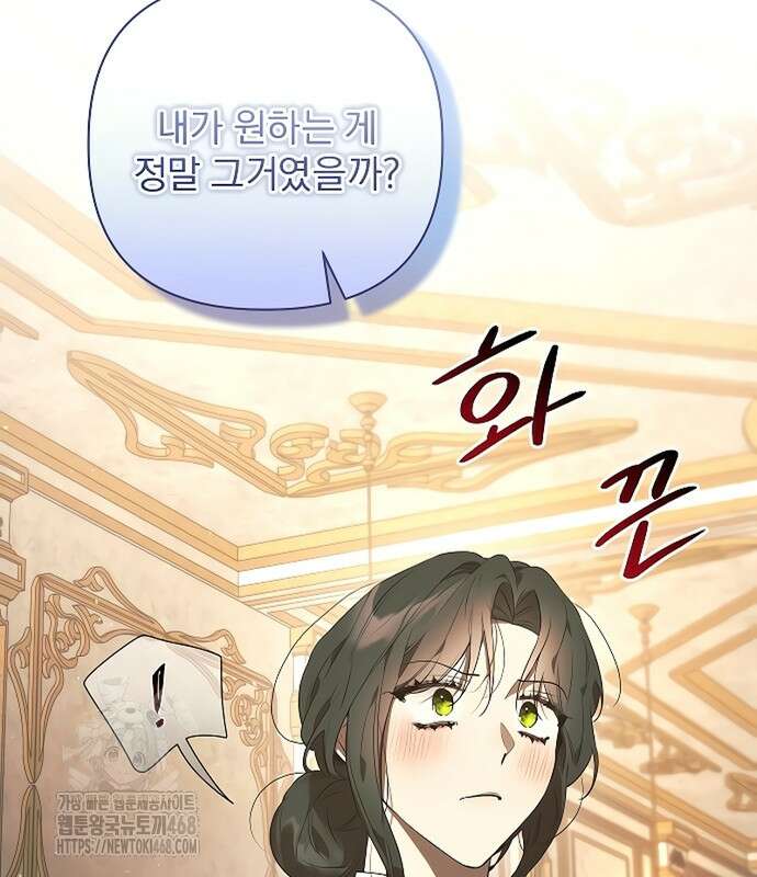 이 짐승은 밤잠이 없다 26화 47
