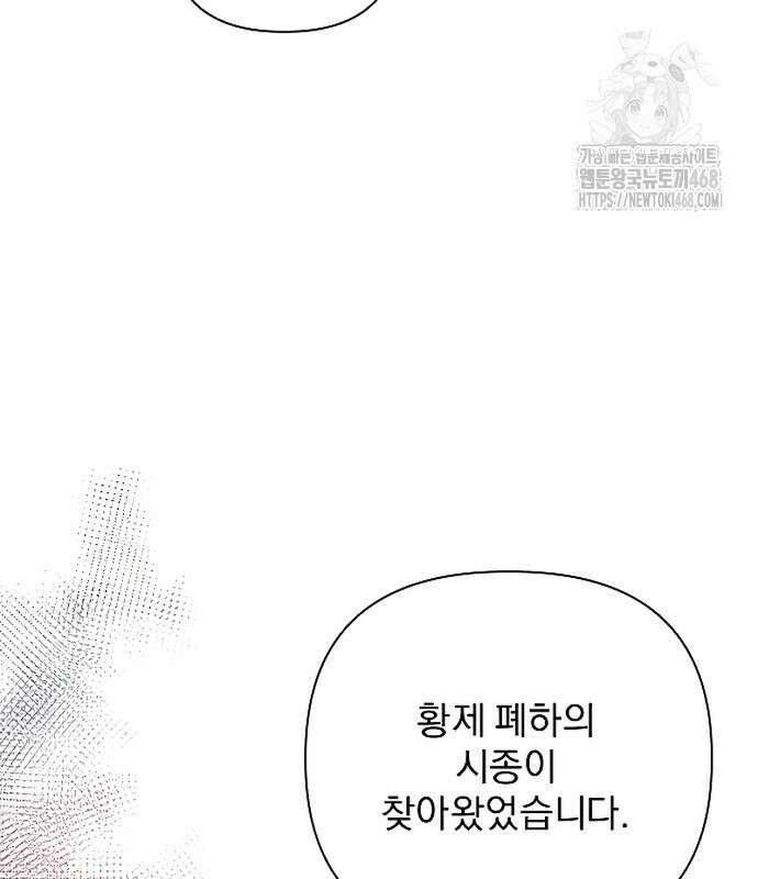 이 짐승은 밤잠이 없다 26화 62