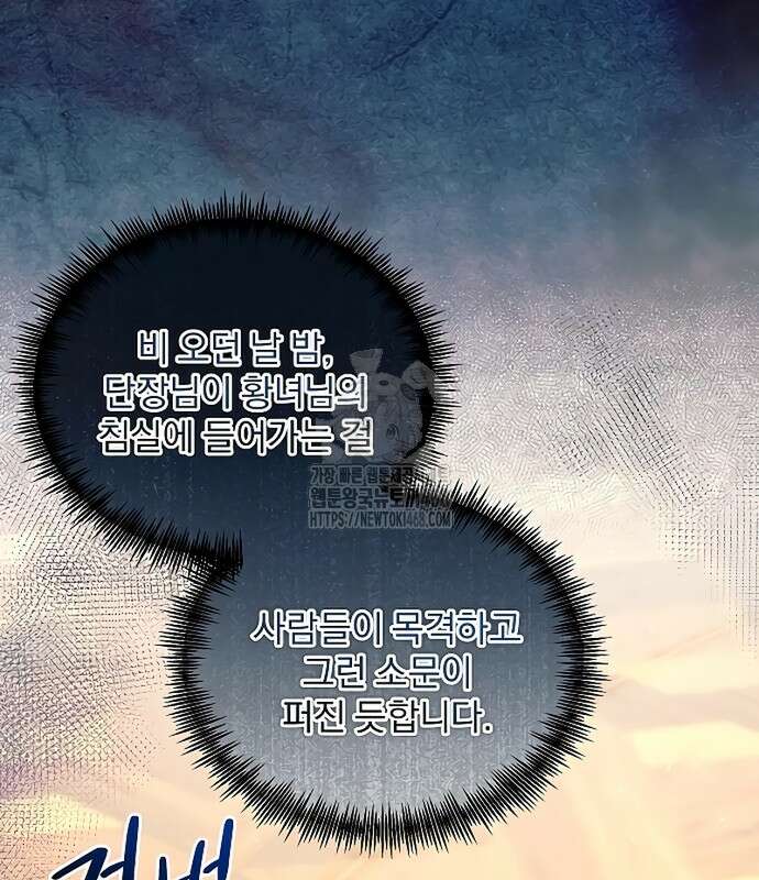 이 짐승은 밤잠이 없다 26화 68