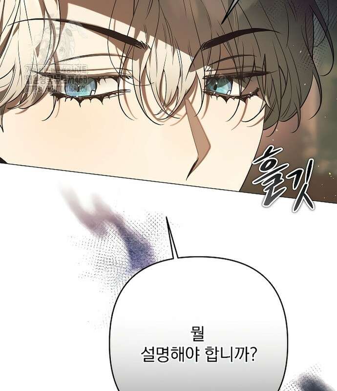 이 짐승은 밤잠이 없다 26화 85