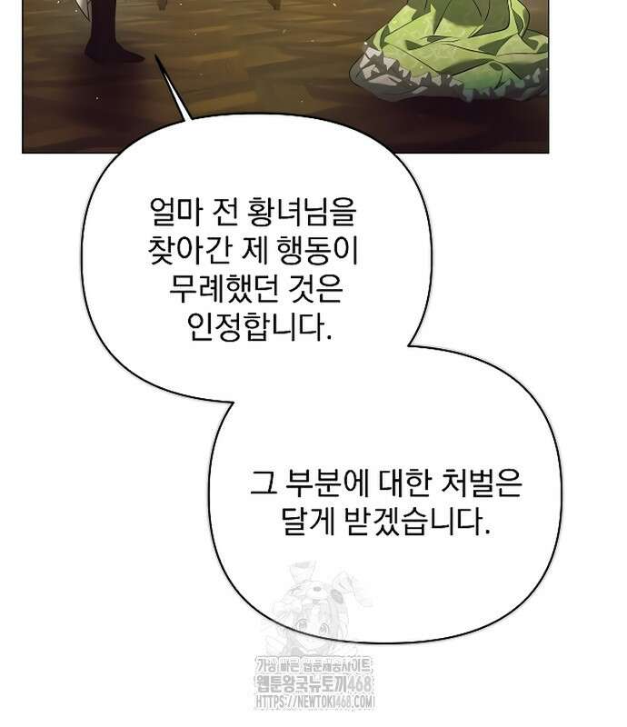 이 짐승은 밤잠이 없다 26화 88