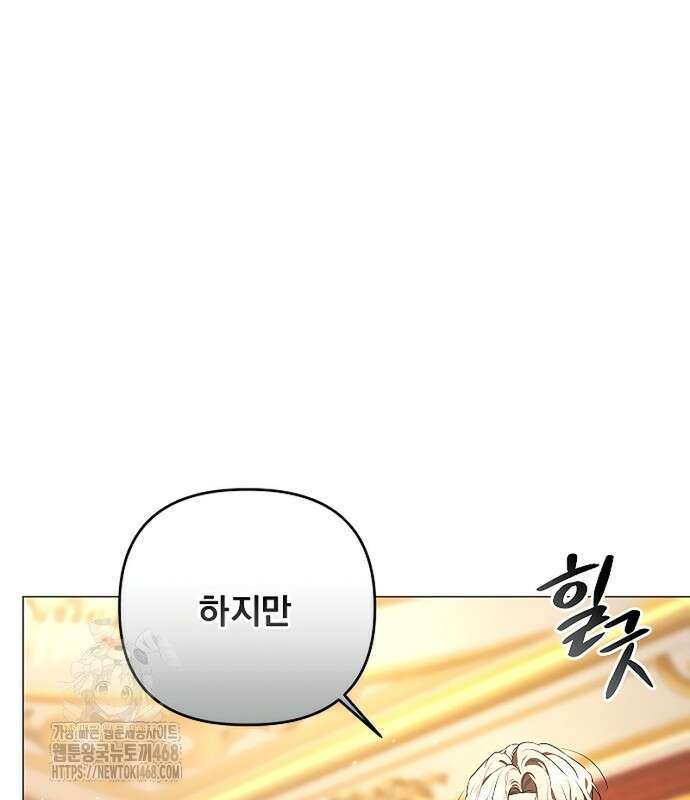 이 짐승은 밤잠이 없다 26화 89