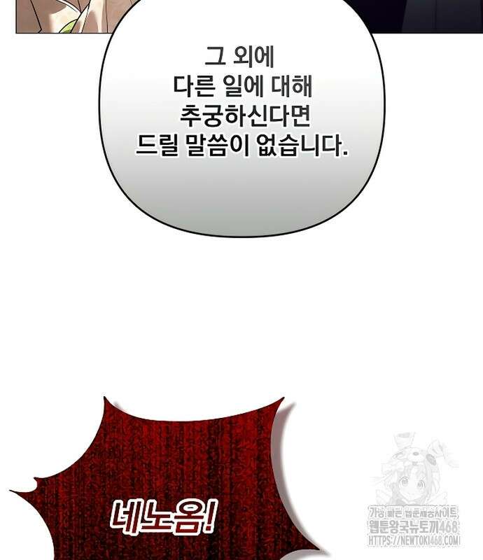 이 짐승은 밤잠이 없다 26화 91