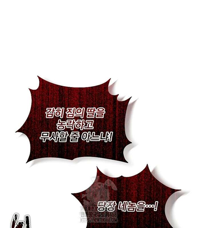 이 짐승은 밤잠이 없다 26화 93