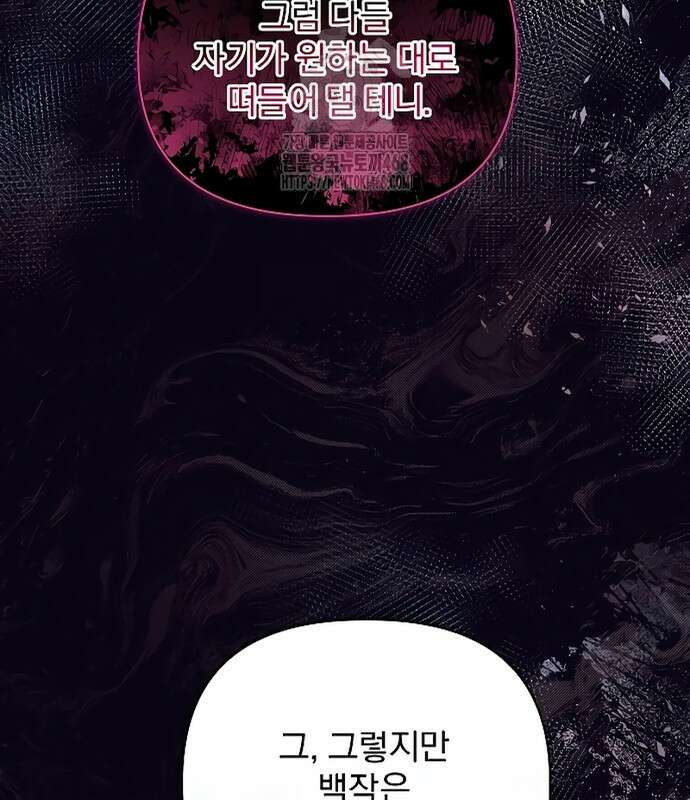 이 짐승은 밤잠이 없다 26화 101