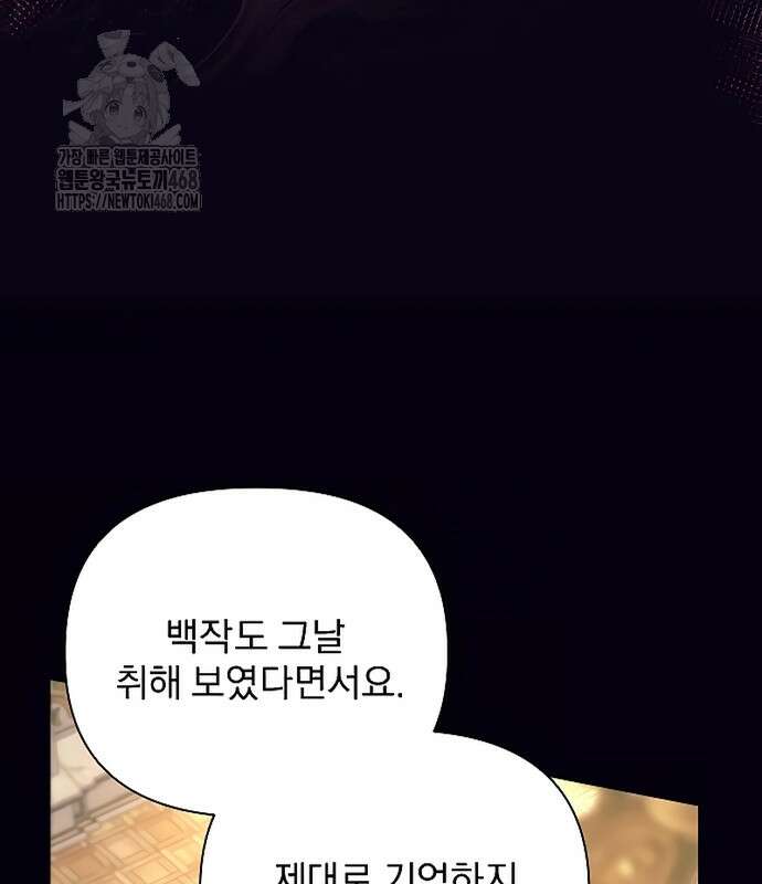 이 짐승은 밤잠이 없다 26화 103