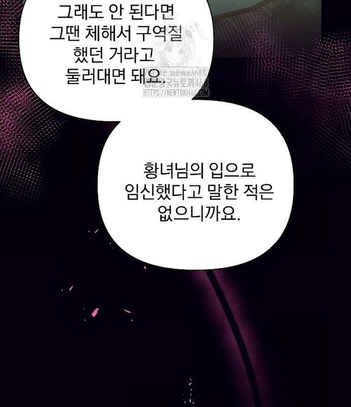 이 짐승은 밤잠이 없다 26화 105