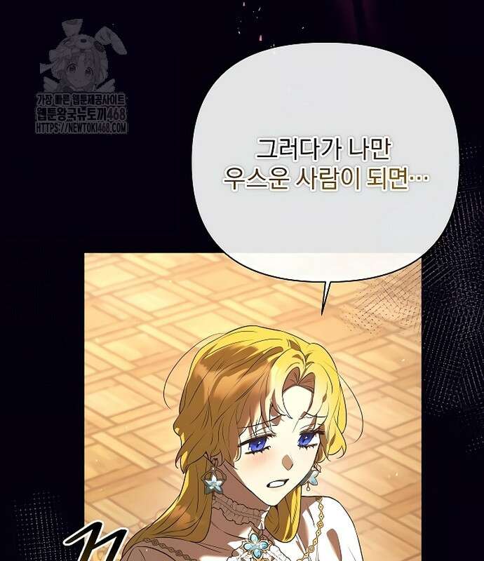 이 짐승은 밤잠이 없다 26화 106