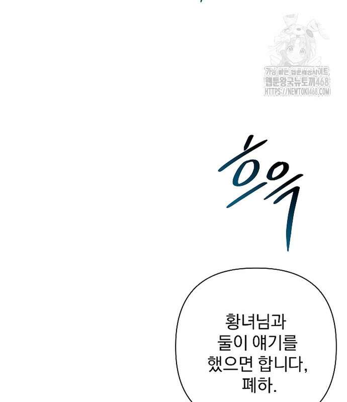 이 짐승은 밤잠이 없다 26화 112