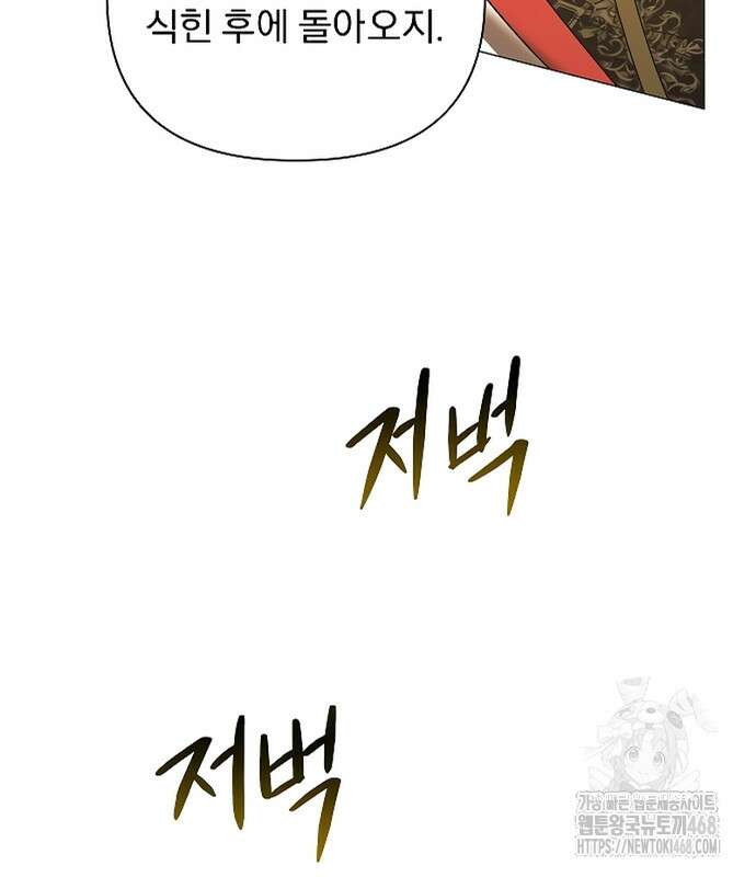 이 짐승은 밤잠이 없다 26화 116