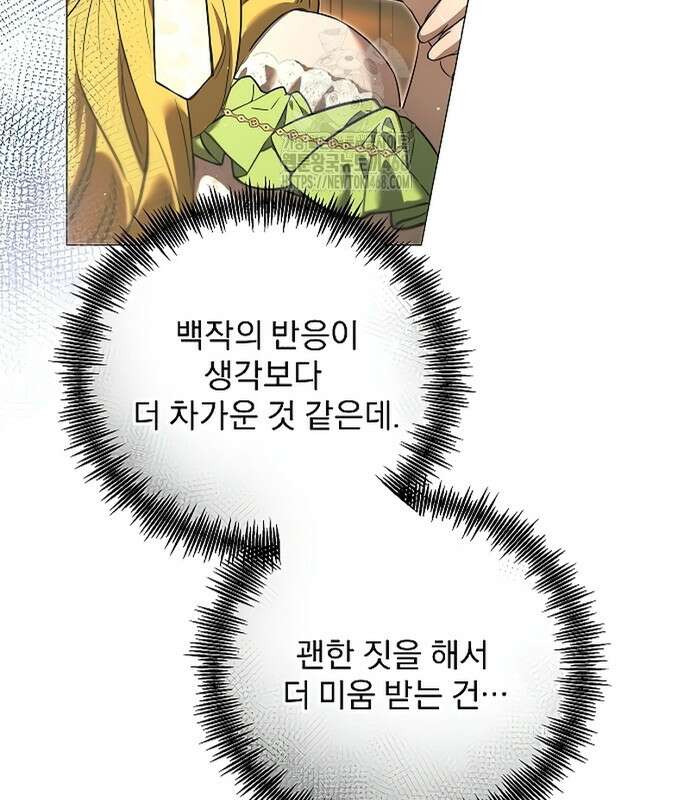 이 짐승은 밤잠이 없다 26화 121