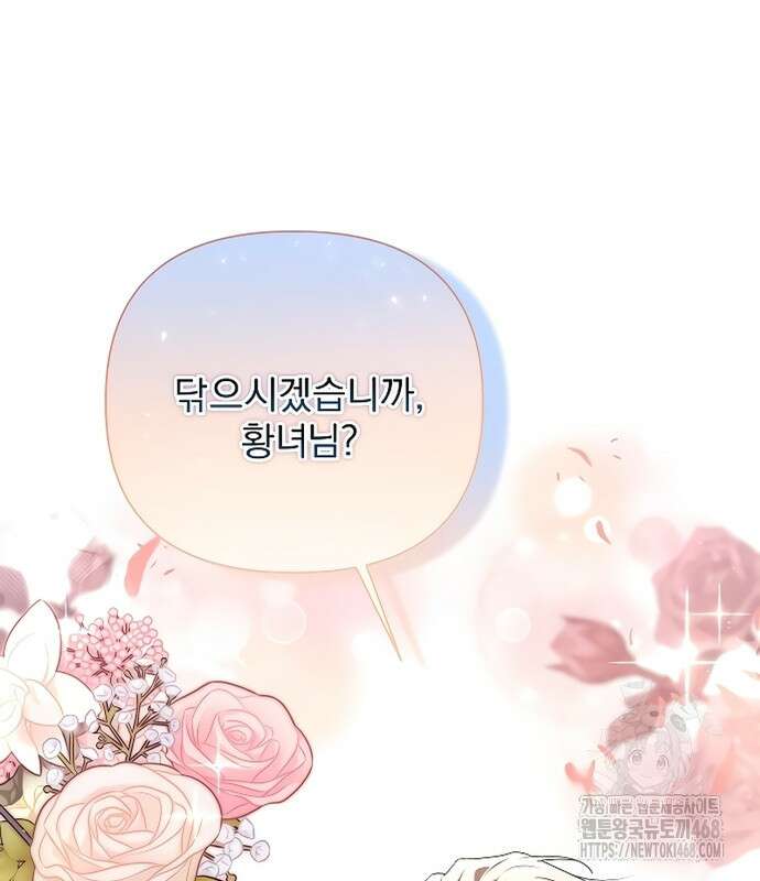 이 짐승은 밤잠이 없다 26화 124