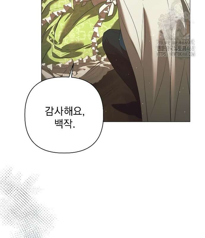 이 짐승은 밤잠이 없다 26화 128