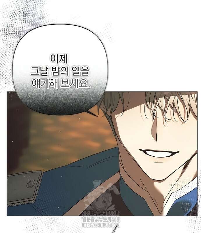 이 짐승은 밤잠이 없다 26화 129
