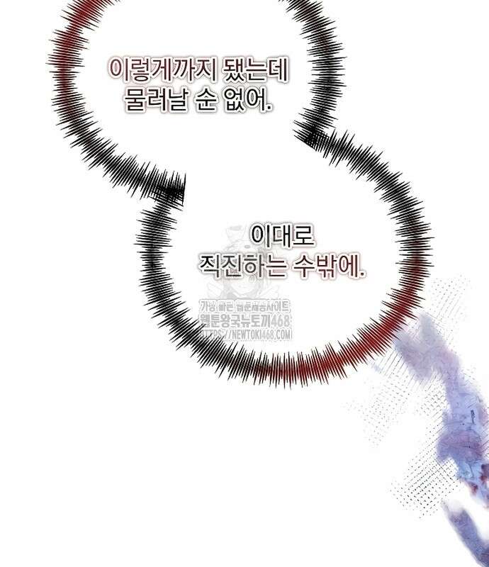 이 짐승은 밤잠이 없다 26화 133