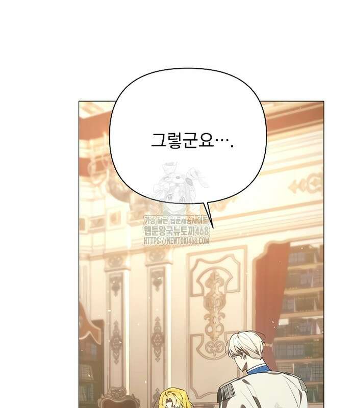 이 짐승은 밤잠이 없다 26화 136