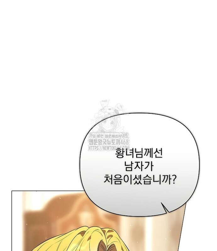 이 짐승은 밤잠이 없다 26화 138