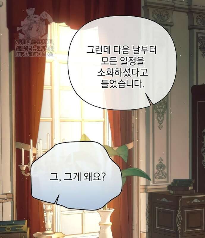 이 짐승은 밤잠이 없다 26화 141
