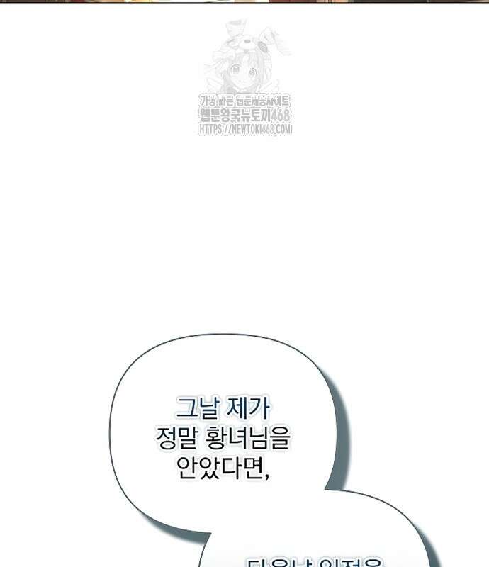 이 짐승은 밤잠이 없다 26화 142