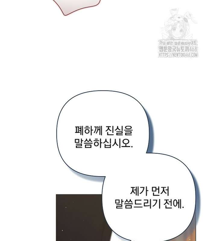 이 짐승은 밤잠이 없다 26화 147