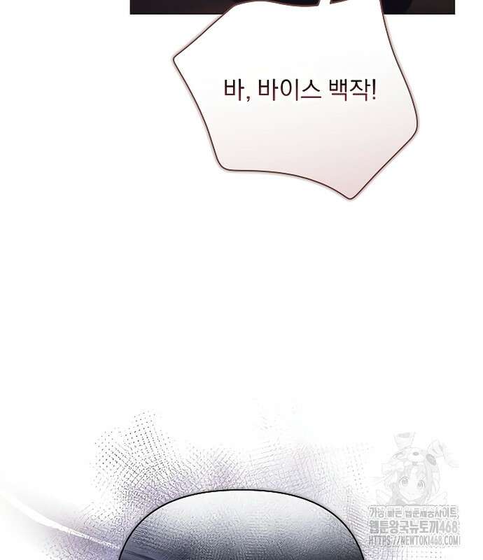 이 짐승은 밤잠이 없다 26화 149
