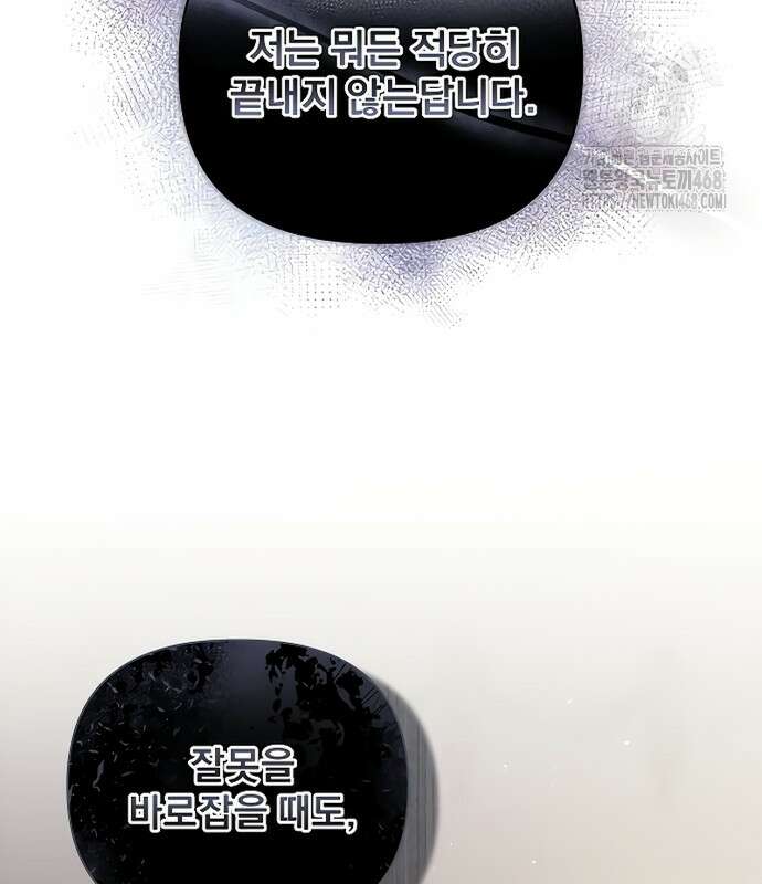 이 짐승은 밤잠이 없다 26화 150
