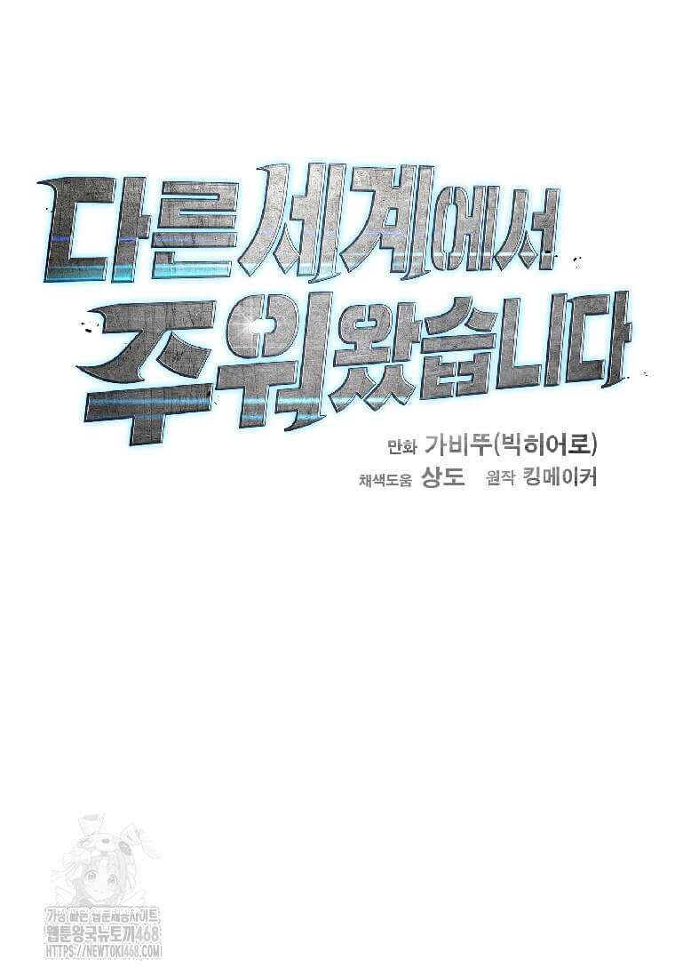 다른 세계에서 주워왔습니다 274화 47