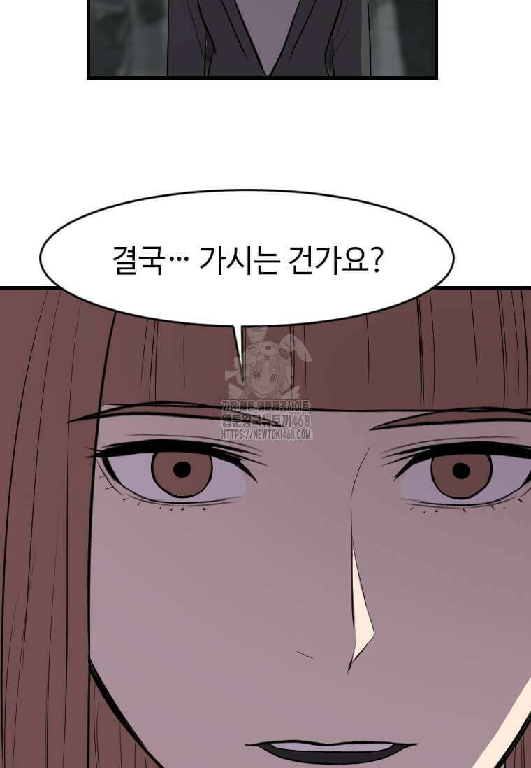 다른 세계에서 주워왔습니다 274화 54
