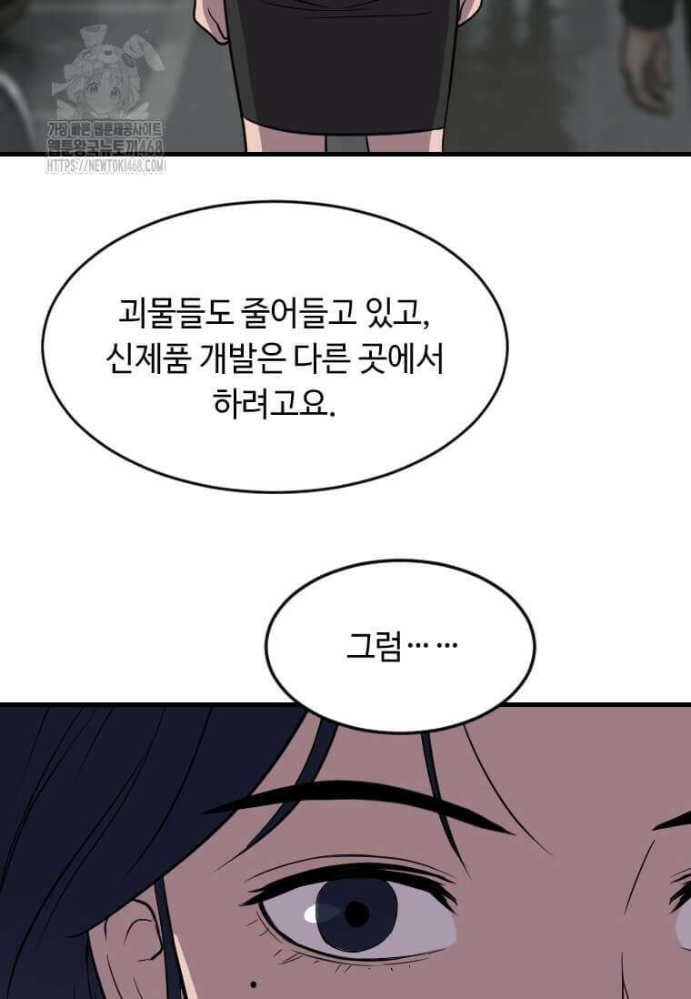 다른 세계에서 주워왔습니다 274화 58