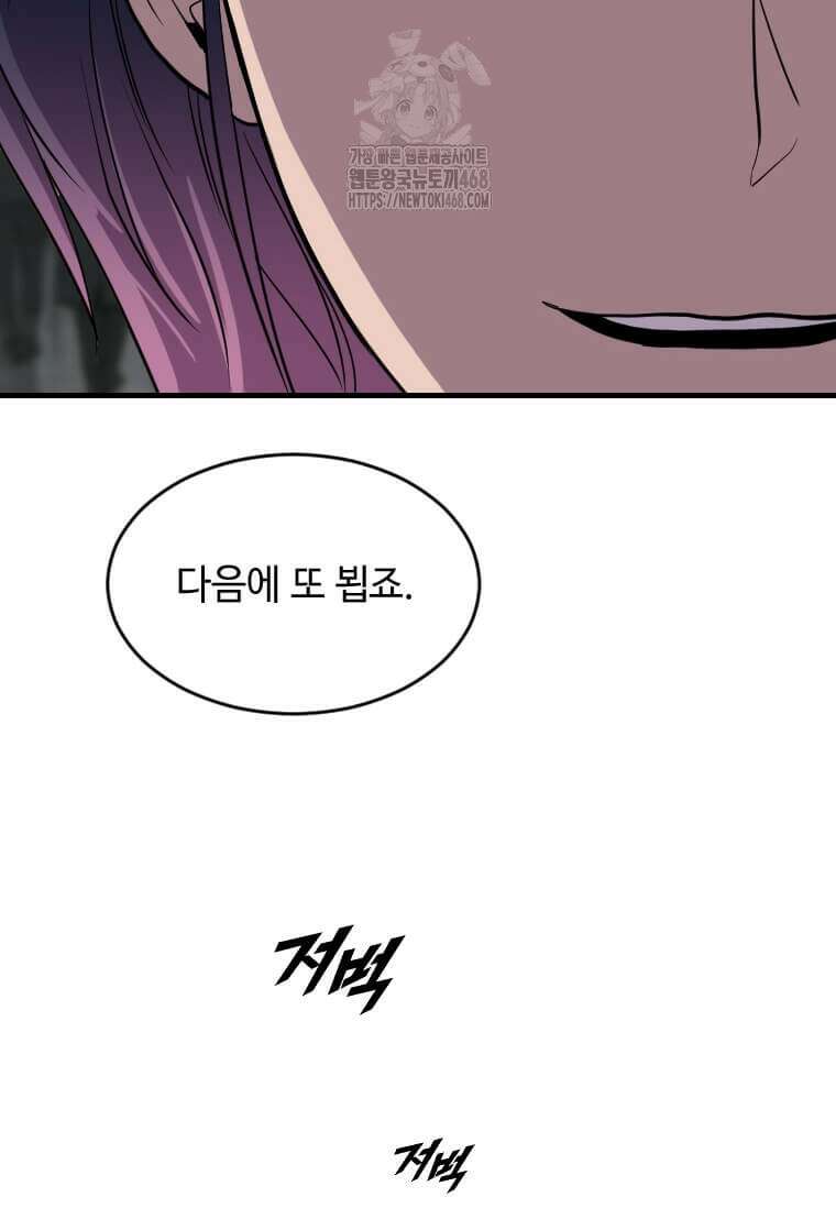 다른 세계에서 주워왔습니다 274화 59