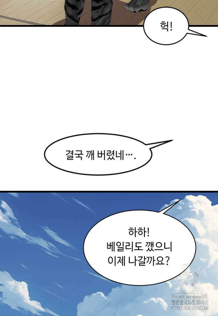 다른 세계에서 주워왔습니다 274화 77