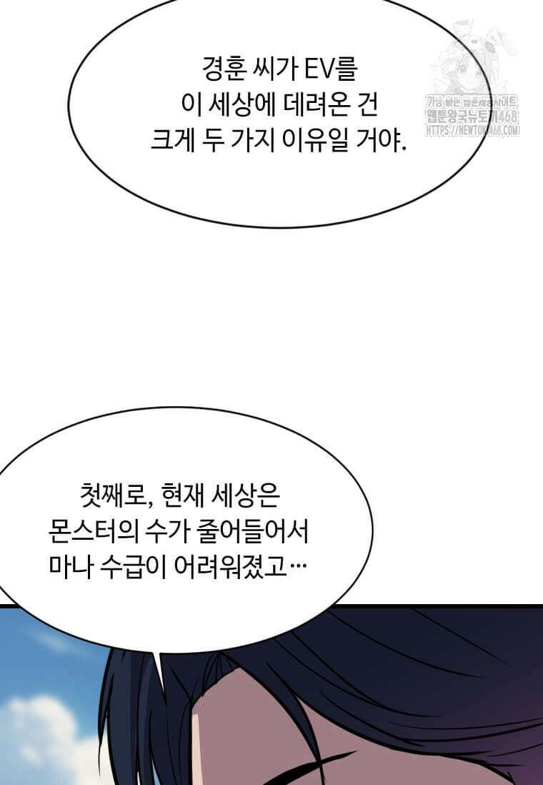 다른 세계에서 주워왔습니다 274화 80