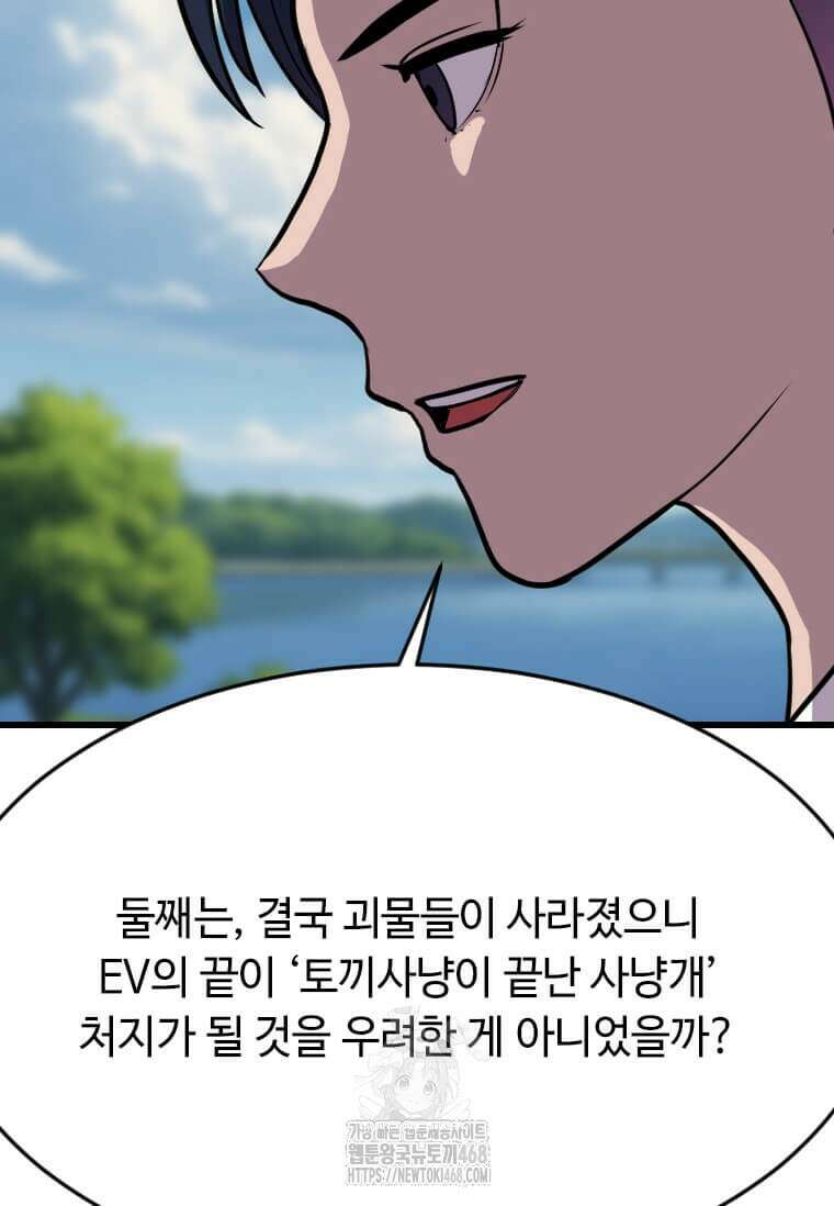 다른 세계에서 주워왔습니다 274화 81