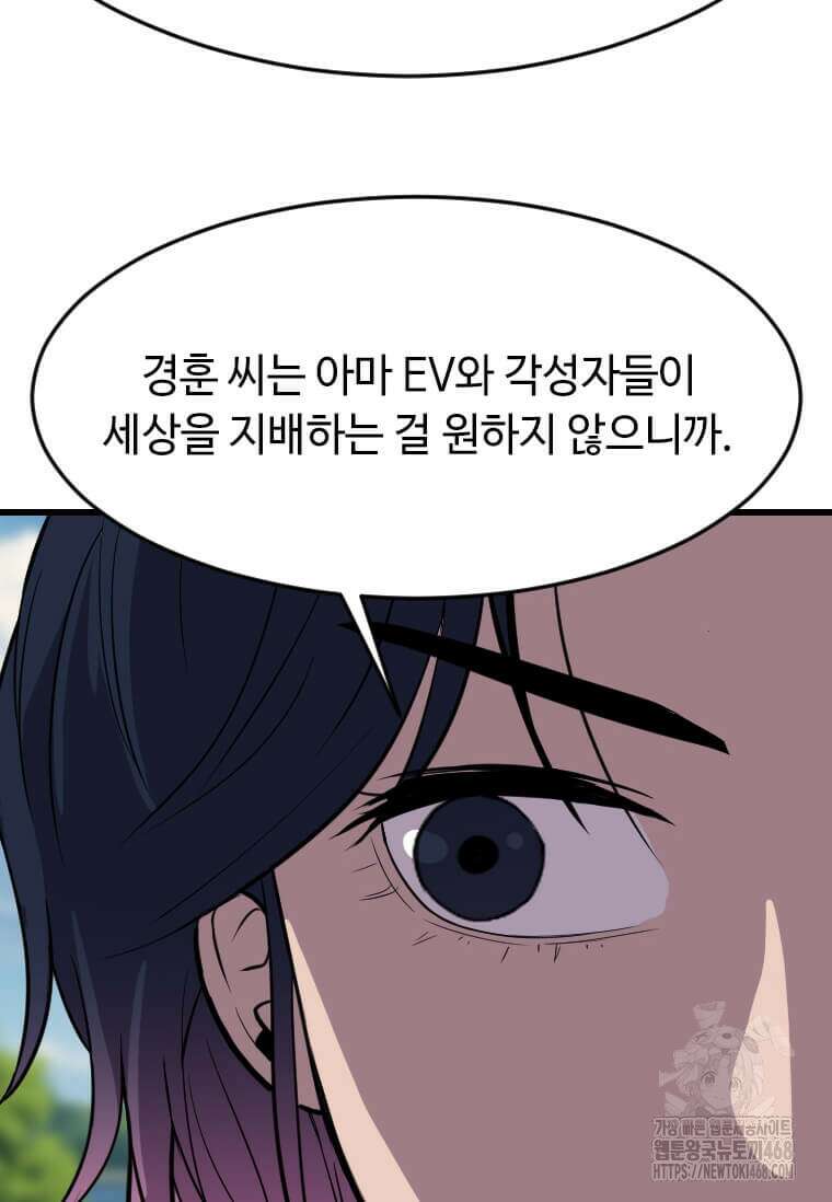다른 세계에서 주워왔습니다 274화 82