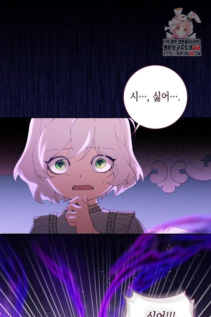 이 구역의 미친 악녀는 나야 100화 1