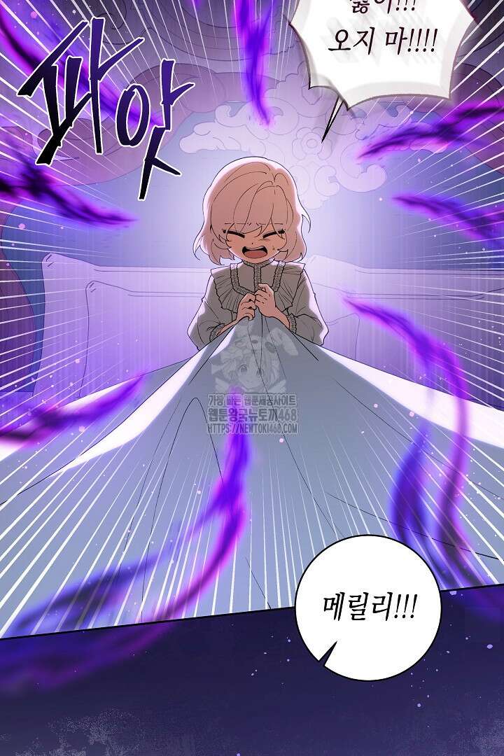 이 구역의 미친 악녀는 나야 100화 2