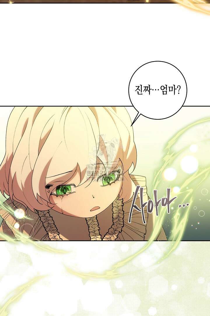 이 구역의 미친 악녀는 나야 100화 7
