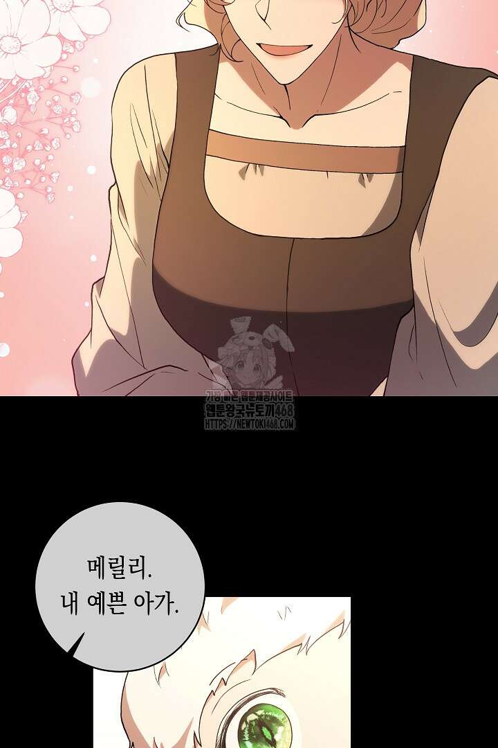 이 구역의 미친 악녀는 나야 100화 14