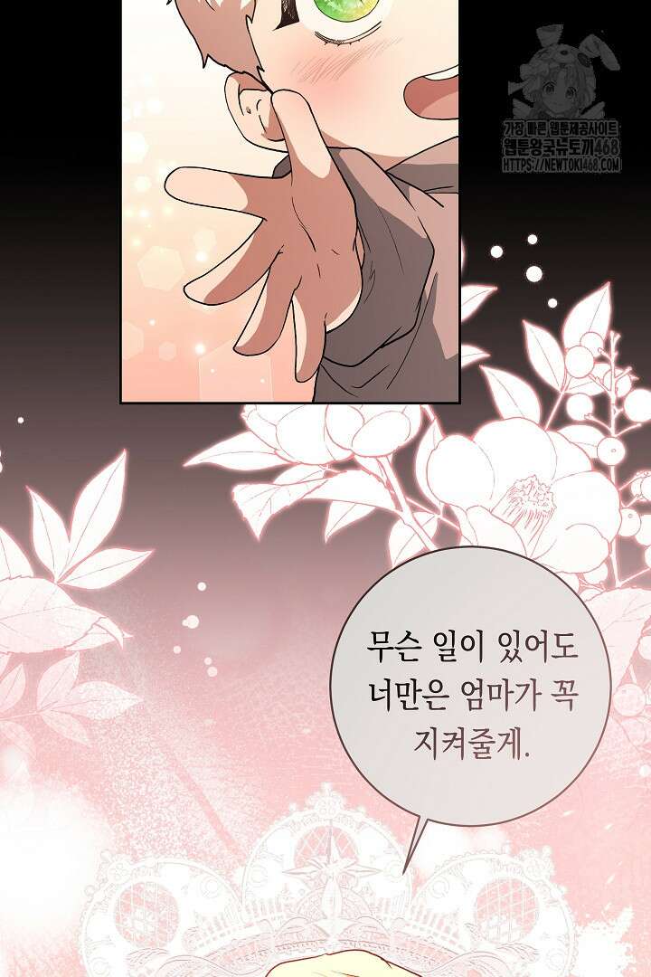 이 구역의 미친 악녀는 나야 100화 15