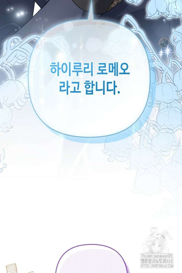 몰락한 왕녀에게는 회귀가 필요합니다 41화 3