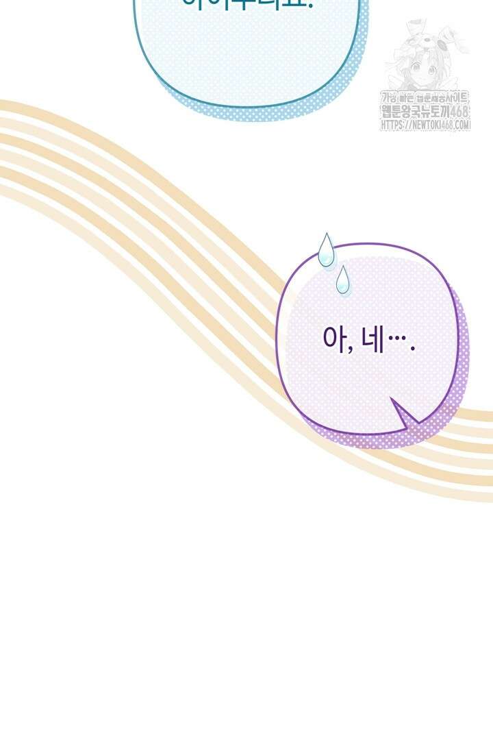 몰락한 왕녀에게는 회귀가 필요합니다 41화 5