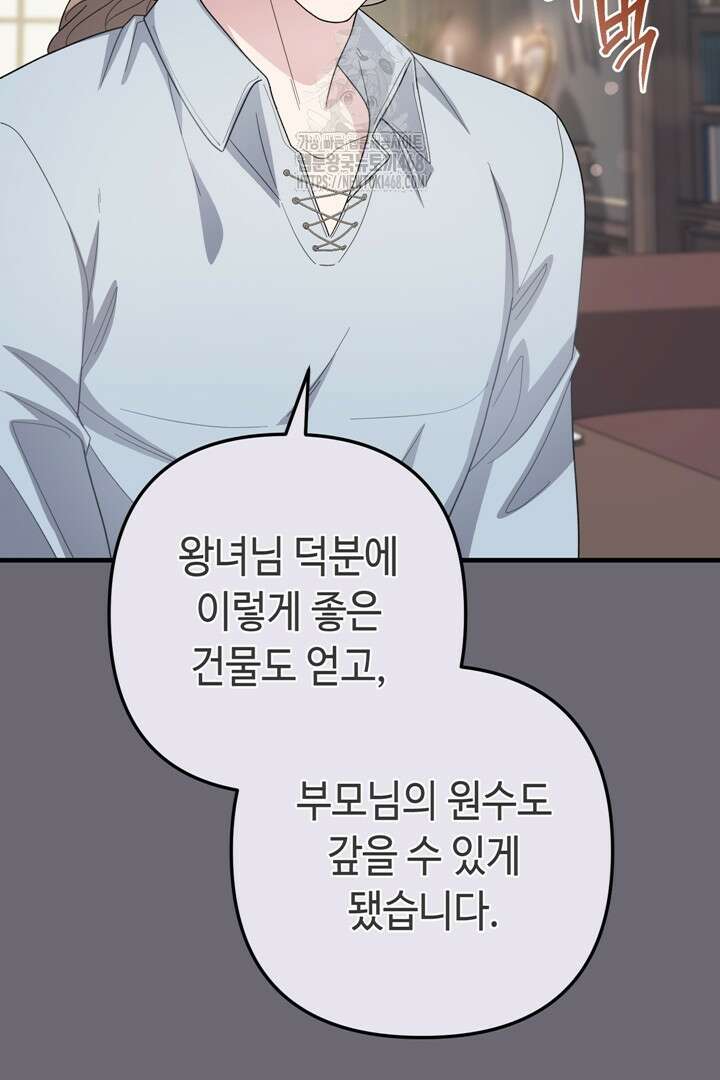 몰락한 왕녀에게는 회귀가 필요합니다 41화 14
