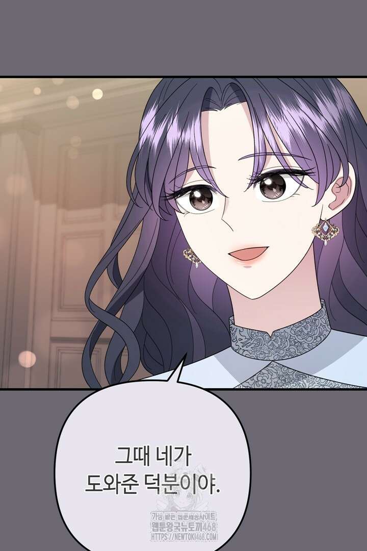 몰락한 왕녀에게는 회귀가 필요합니다 41화 16