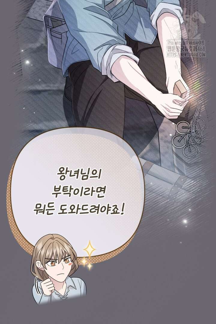 몰락한 왕녀에게는 회귀가 필요합니다 41화 18